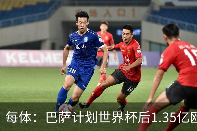 每体：巴萨计划世界杯后1.35亿欧+浮动报价小蜘蛛，总价可达1.5亿