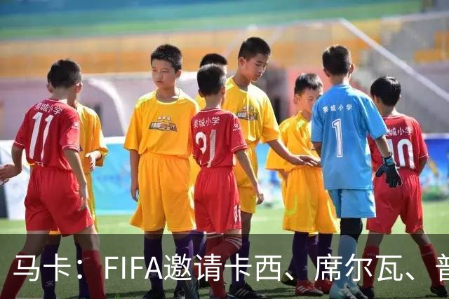 马卡：FIFA邀请卡西、席尔瓦、普约尔、布特拉格诺观战西班牙