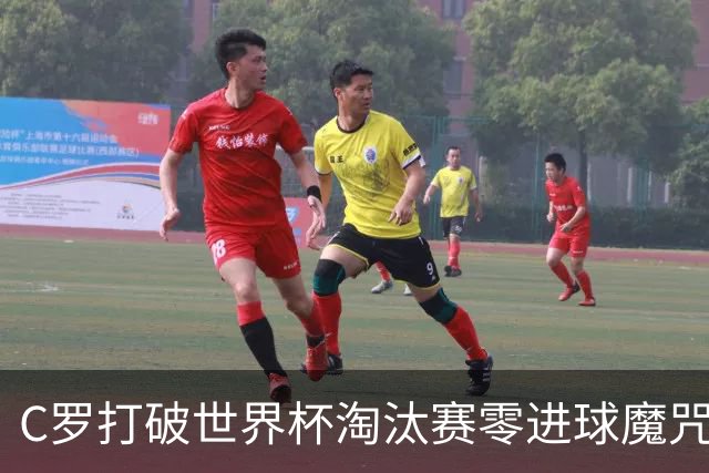 C罗打破世界杯淘汰赛零进球魔咒 葡萄牙2-1绝杀克罗地亚